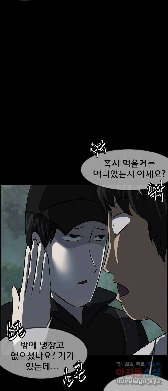 원주민 공포만화 333화 역할놀이(3) 12