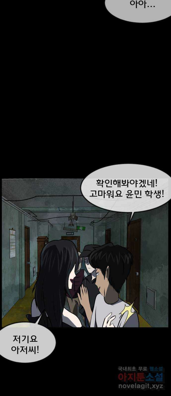 원주민 공포만화 333화 역할놀이(3) 13
