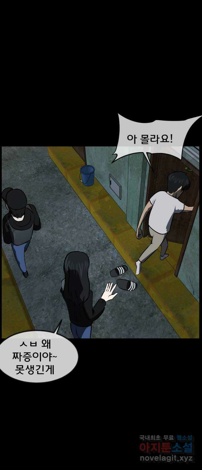 원주민 공포만화 333화 역할놀이(3) 15