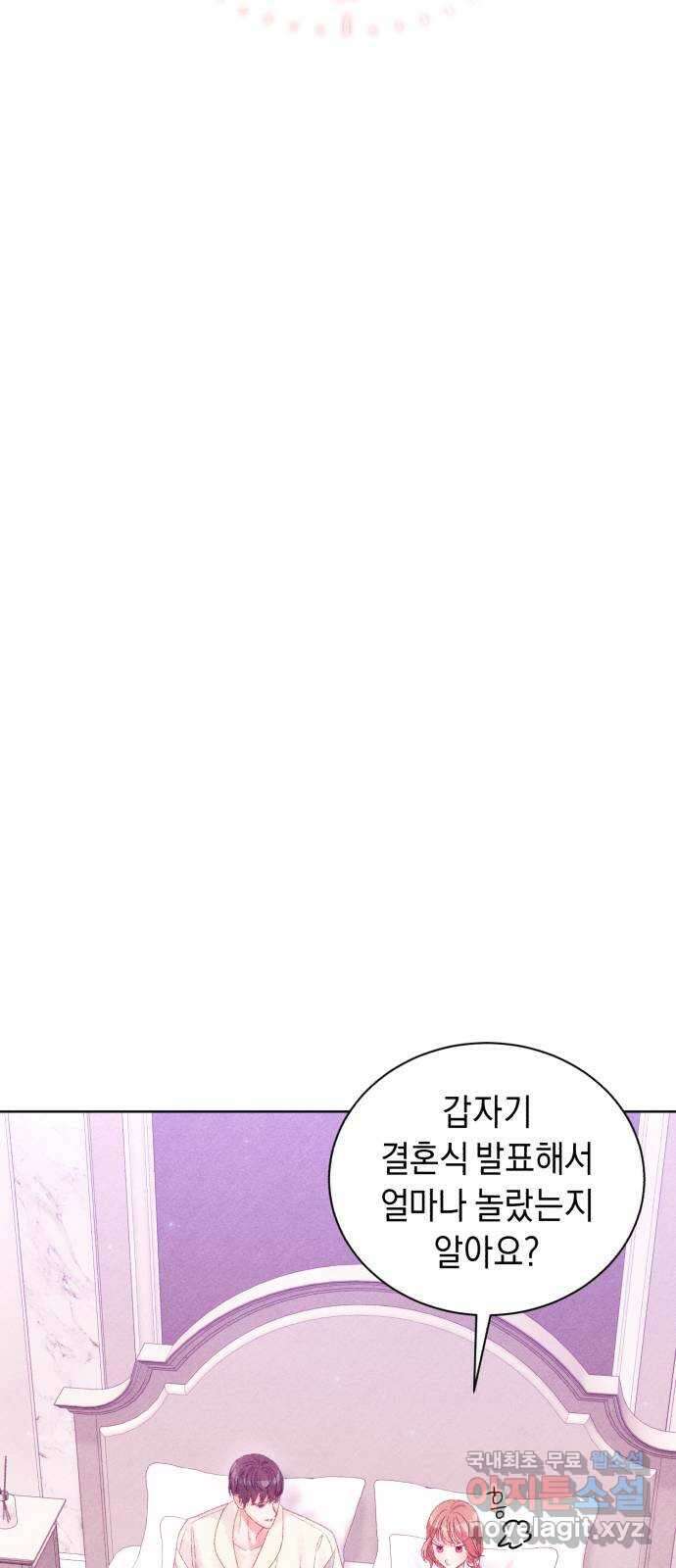 이 결혼, 새로고침 76화 8