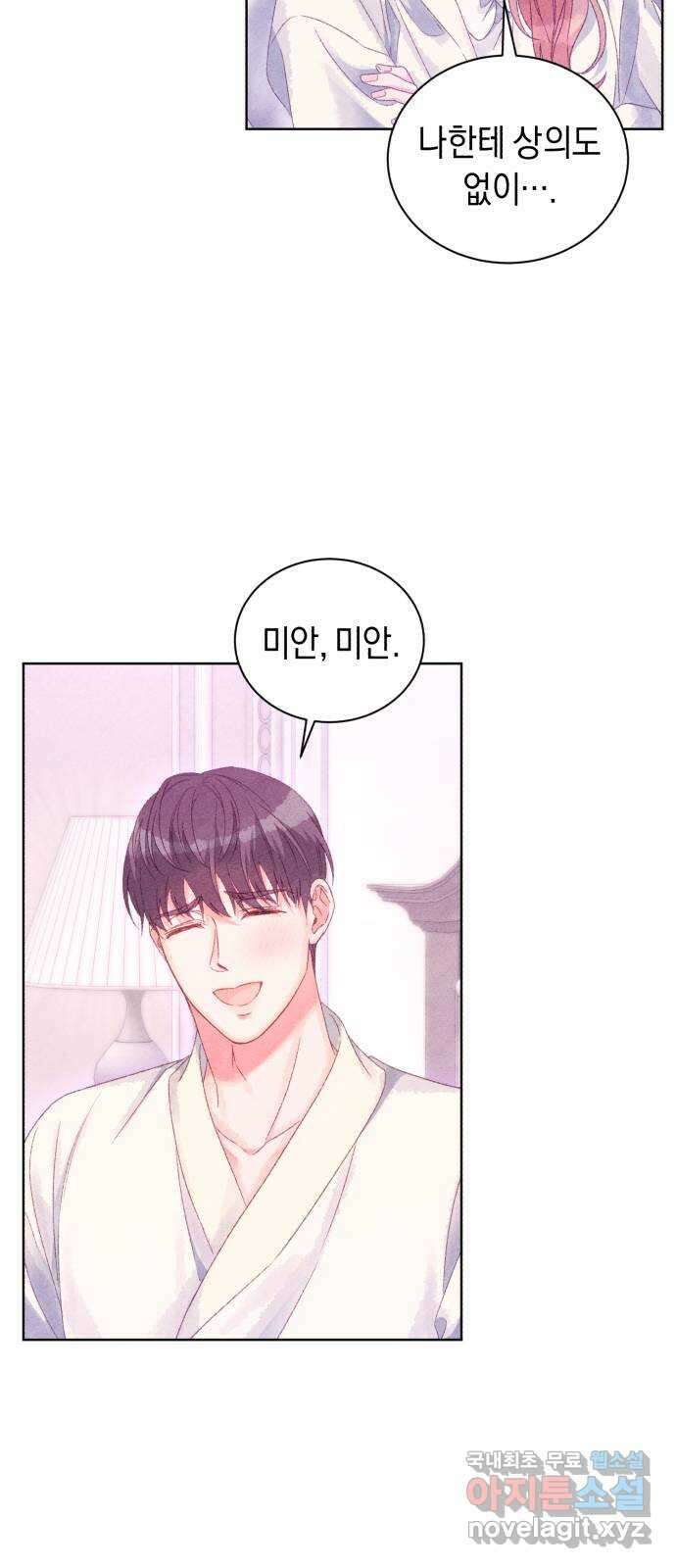 이 결혼, 새로고침 76화 10