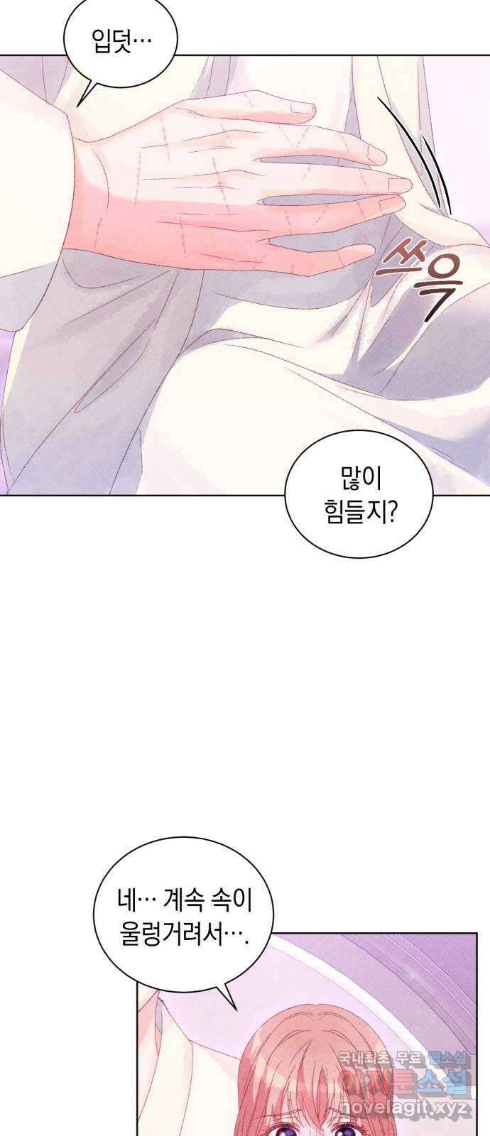 이 결혼, 새로고침 76화 13