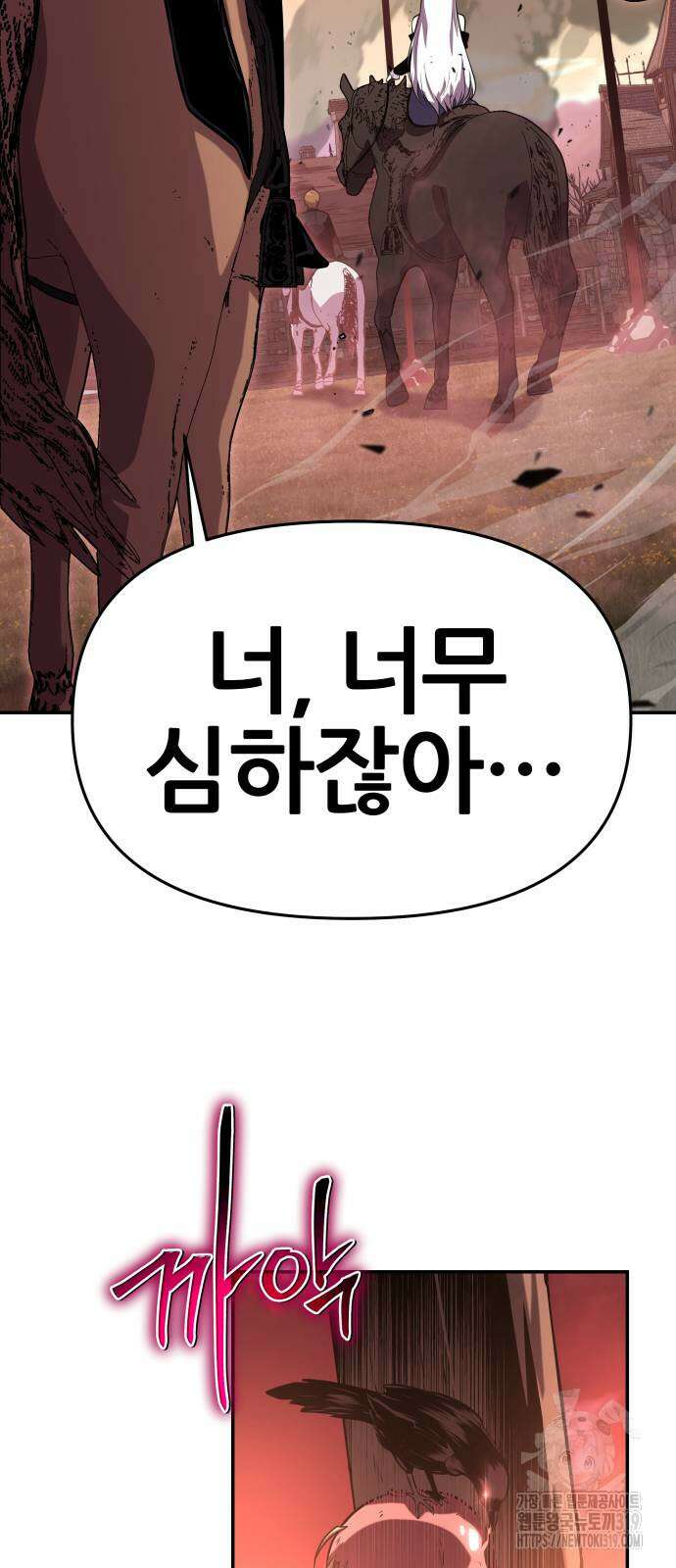 신과함께 돌아온 기사왕님 41화 6