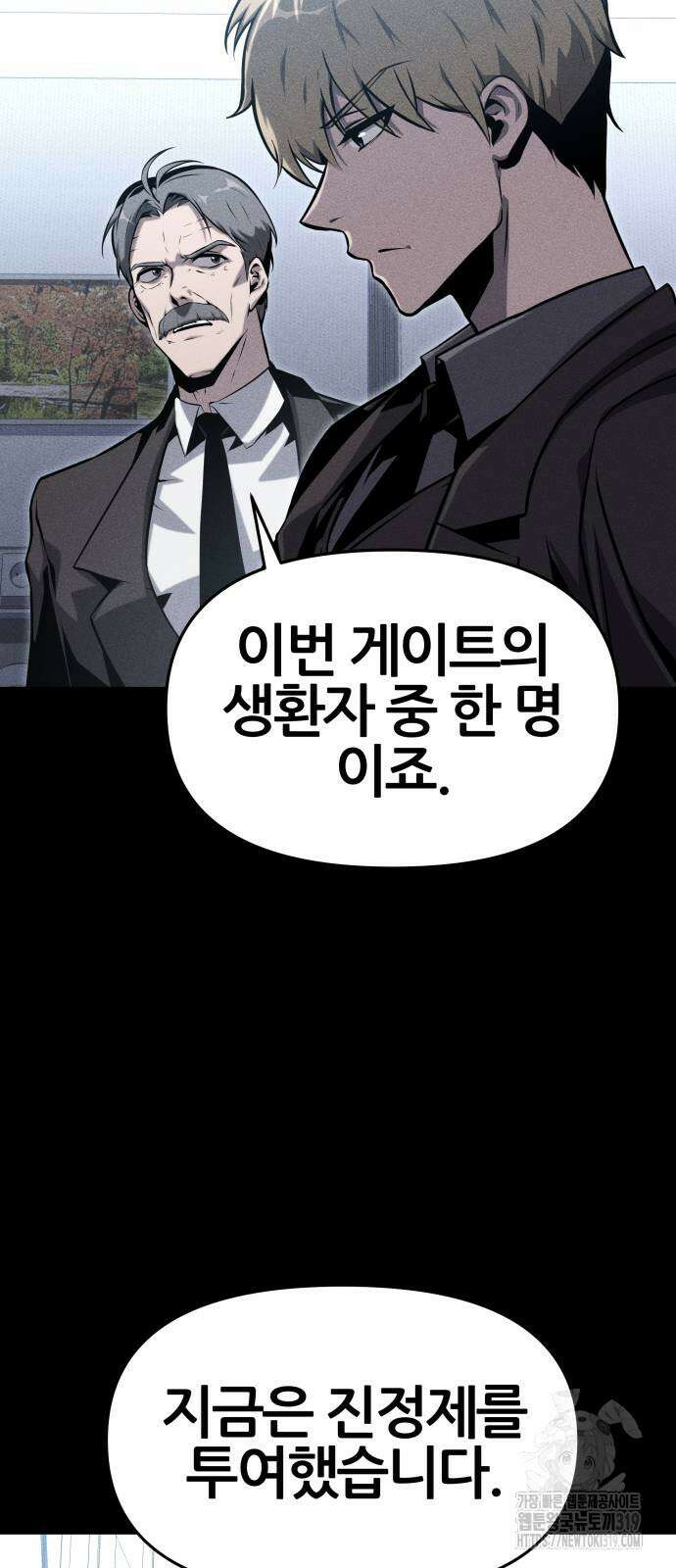 신과함께 돌아온 기사왕님 41화 11