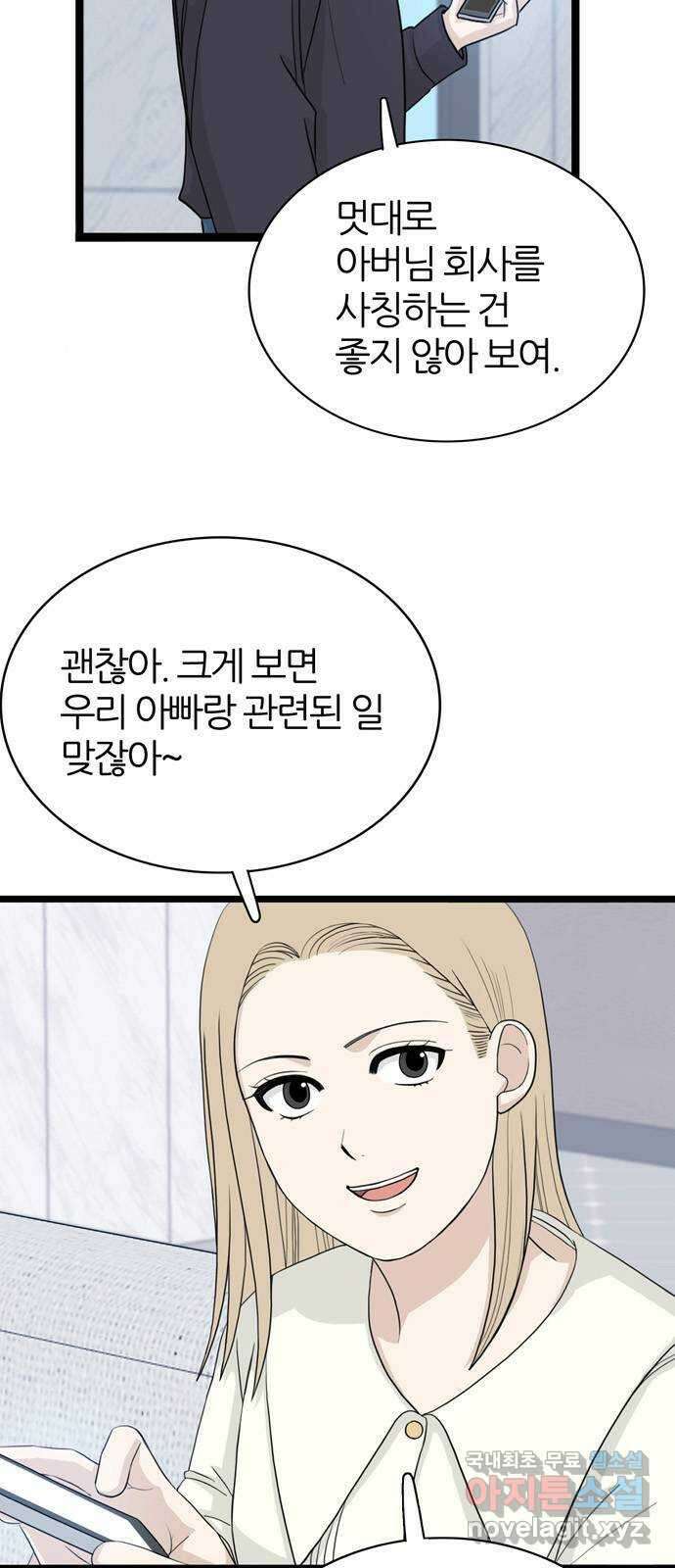 은주의 방 3부289화 5
