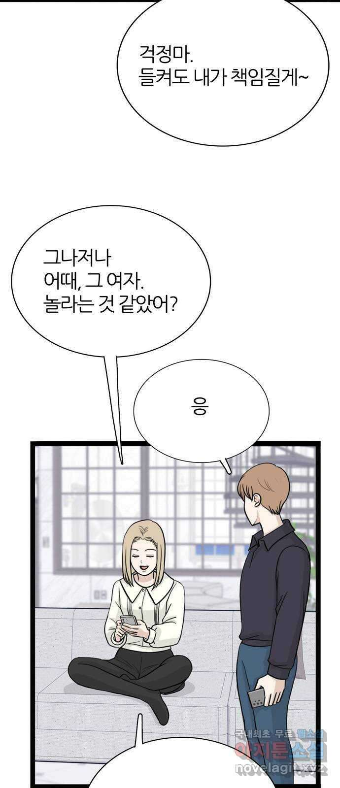 은주의 방 3부289화 6