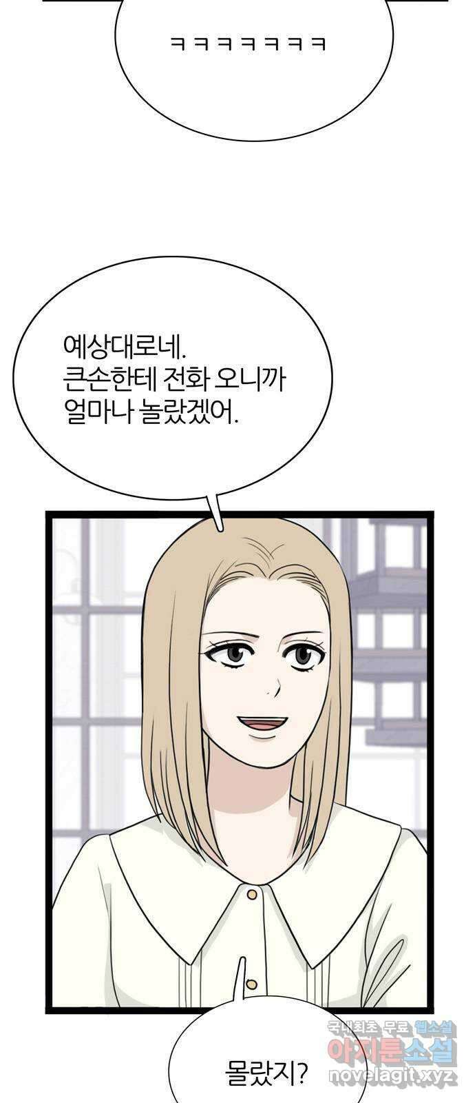 은주의 방 3부289화 7