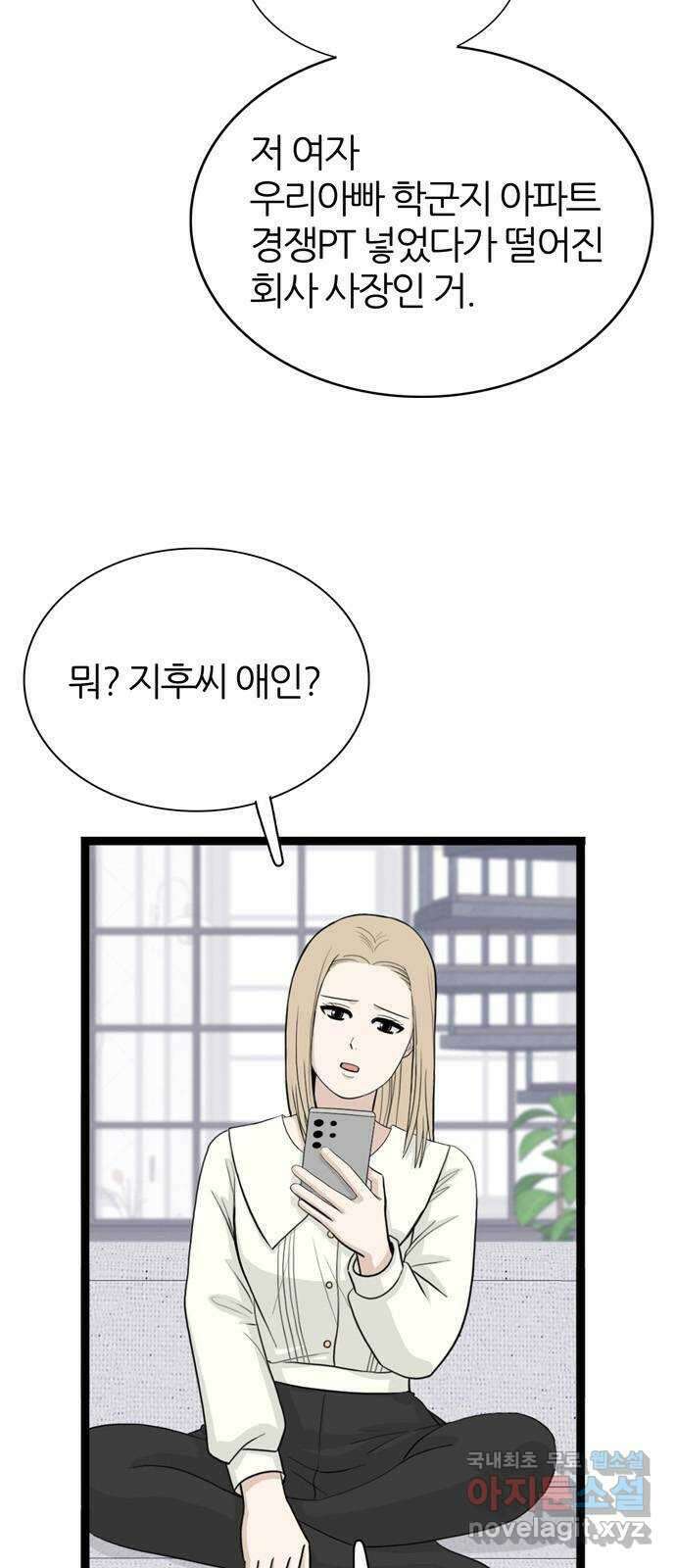 은주의 방 3부289화 8