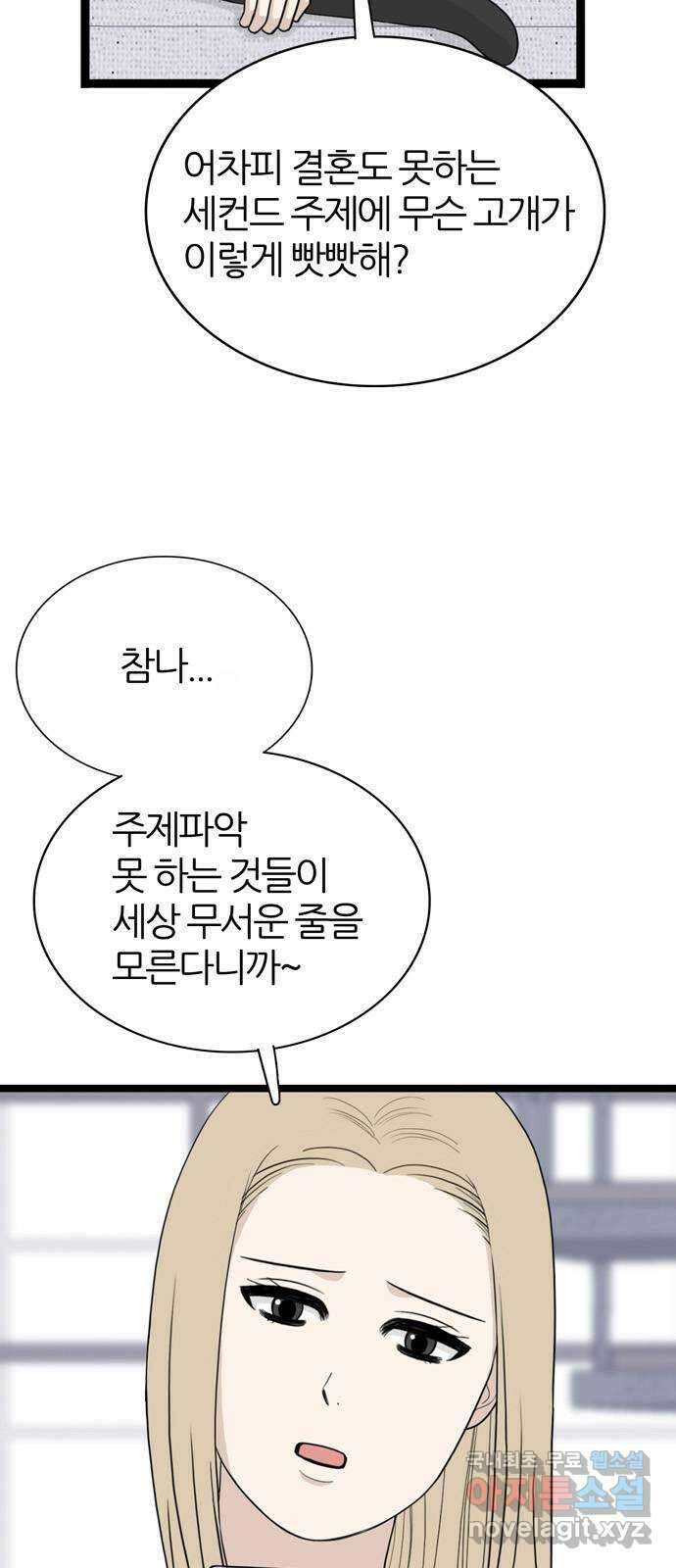 은주의 방 3부289화 9
