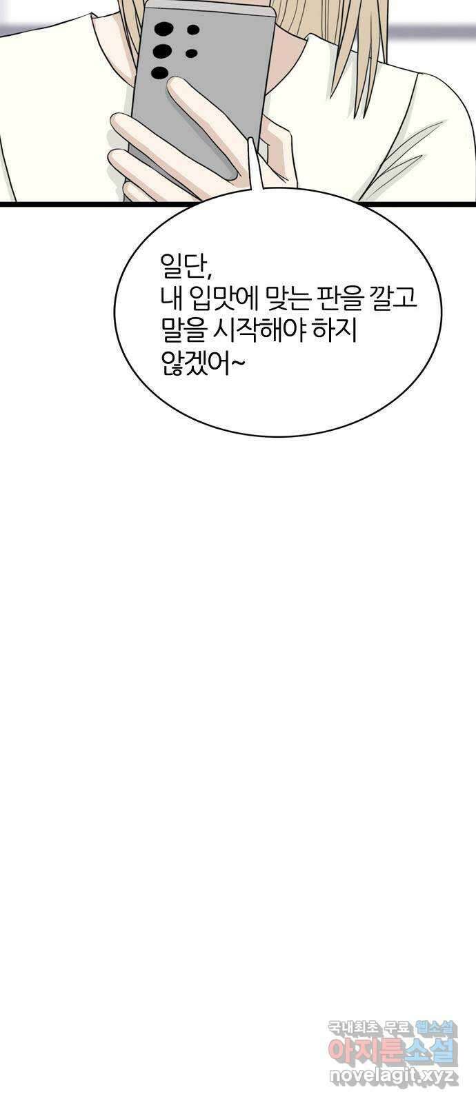 은주의 방 3부289화 10