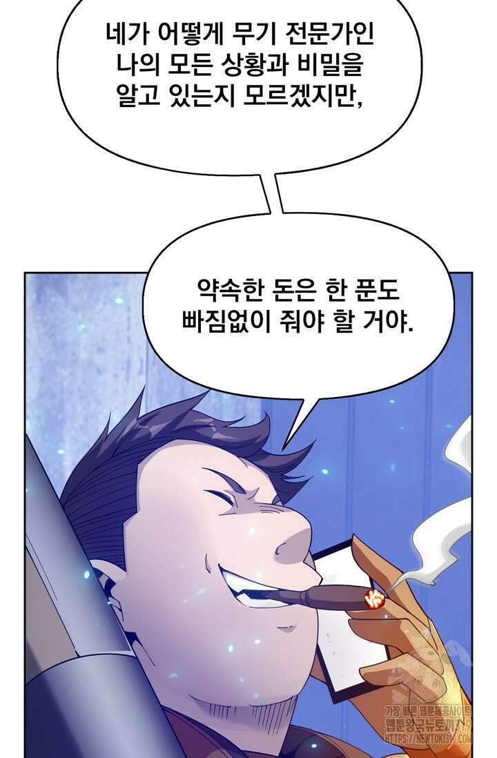 뉴비 1일차로 무한 회귀 63화 5