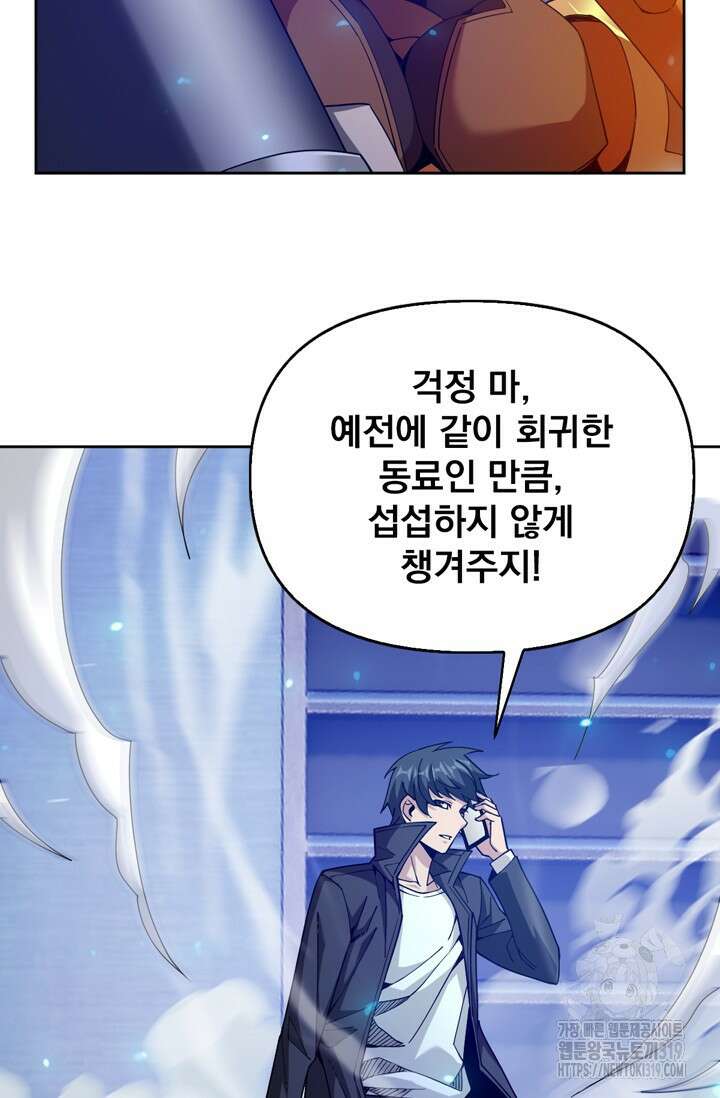 뉴비 1일차로 무한 회귀 63화 6