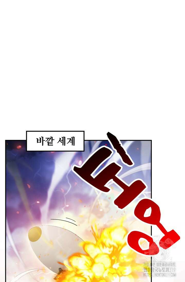 뉴비 1일차로 무한 회귀 63화 8