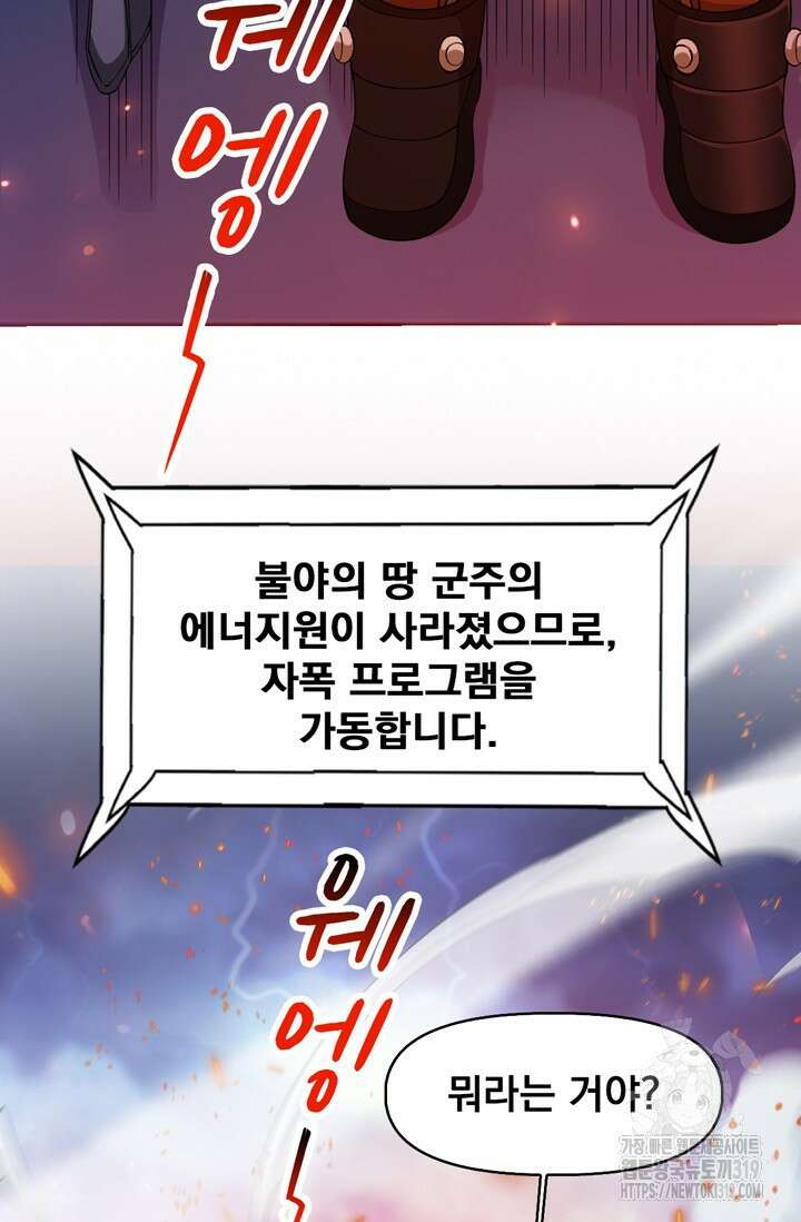 뉴비 1일차로 무한 회귀 63화 12