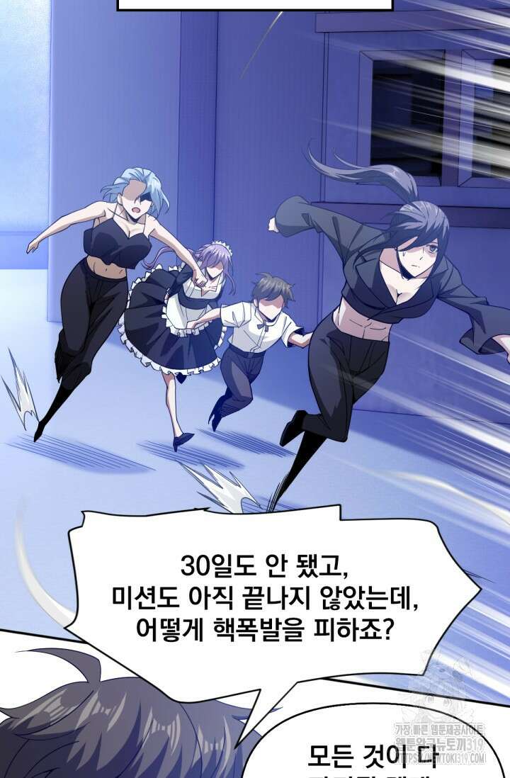 뉴비 1일차로 무한 회귀 63화 19