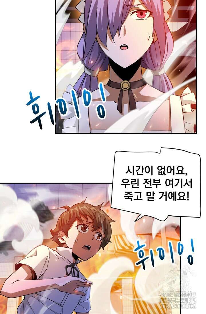 뉴비 1일차로 무한 회귀 63화 38
