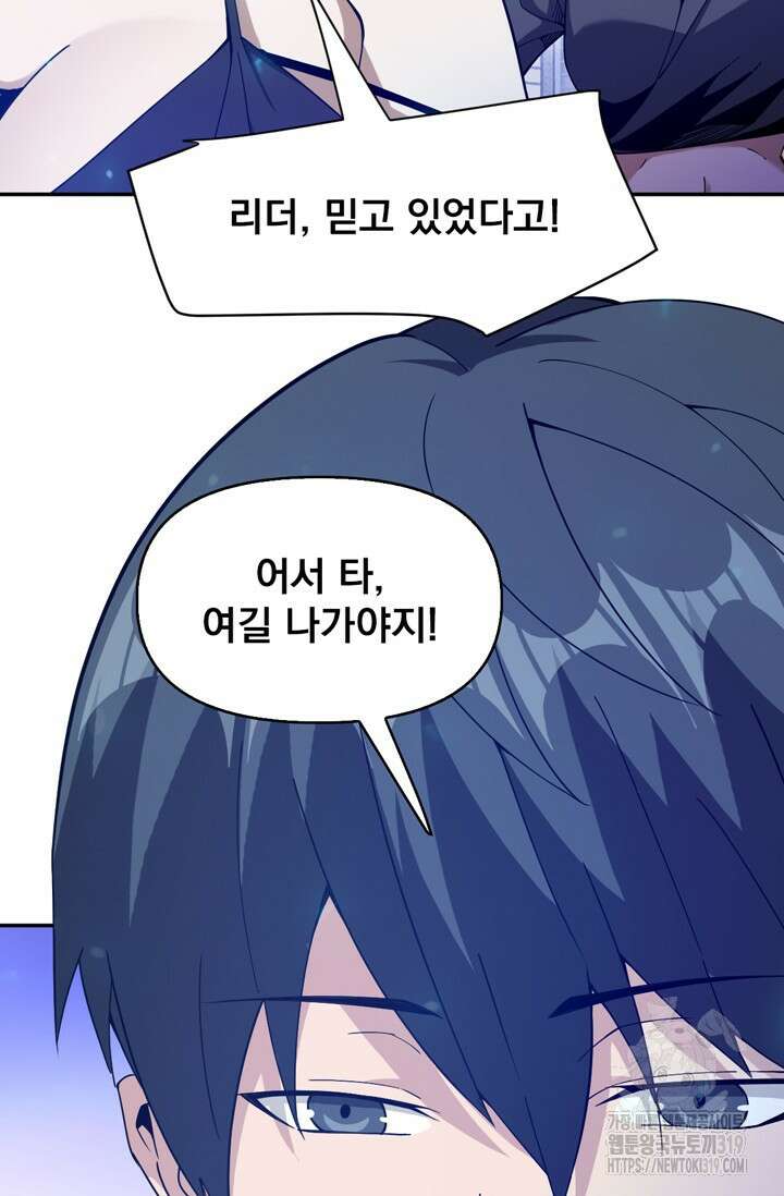 뉴비 1일차로 무한 회귀 63화 46