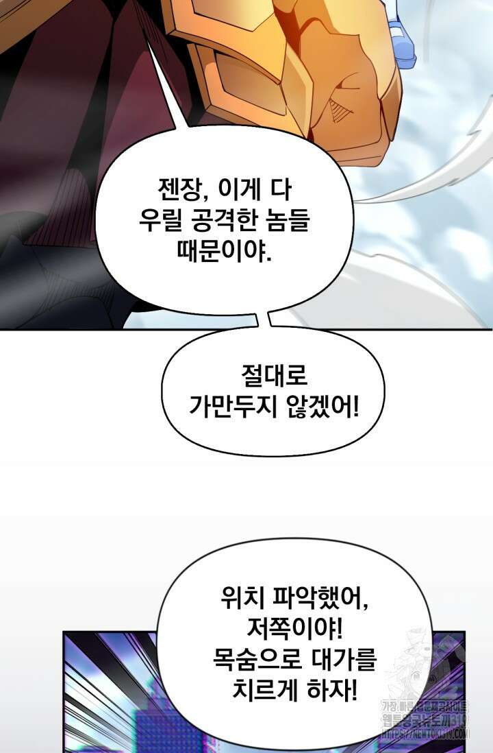 뉴비 1일차로 무한 회귀 63화 54