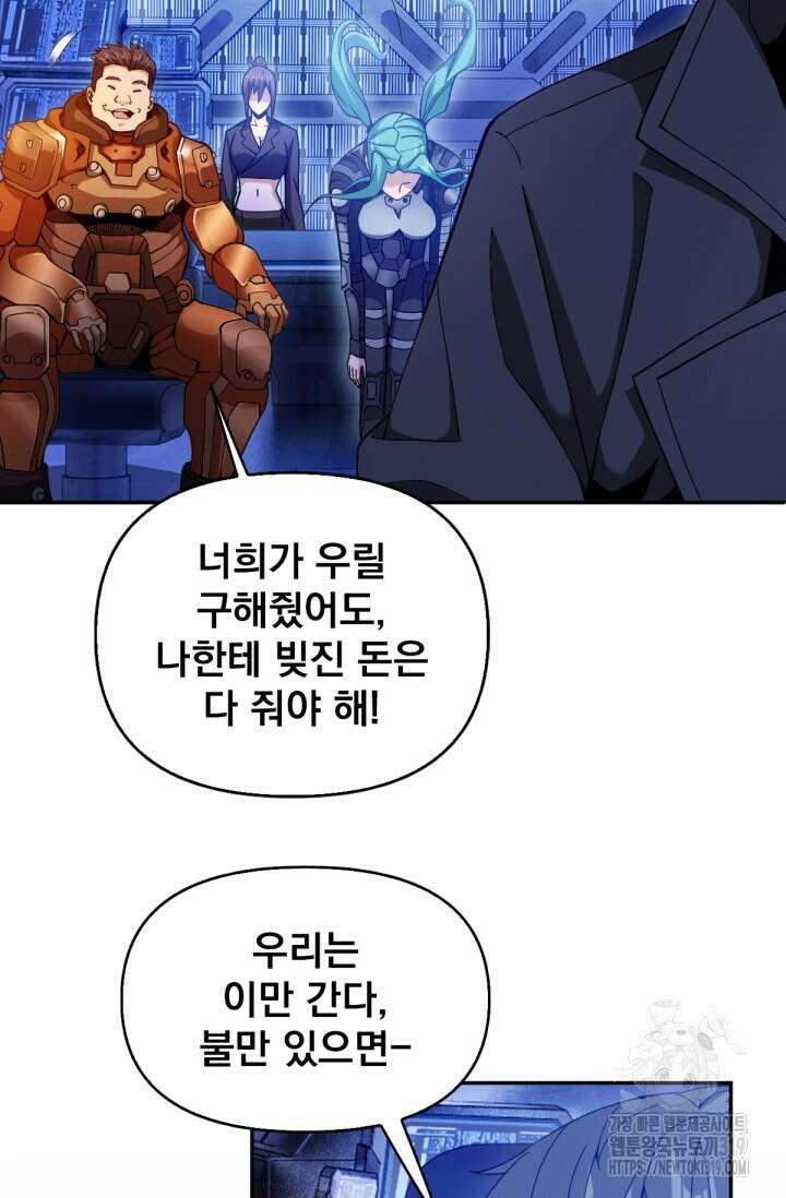 뉴비 1일차로 무한 회귀 63화 58