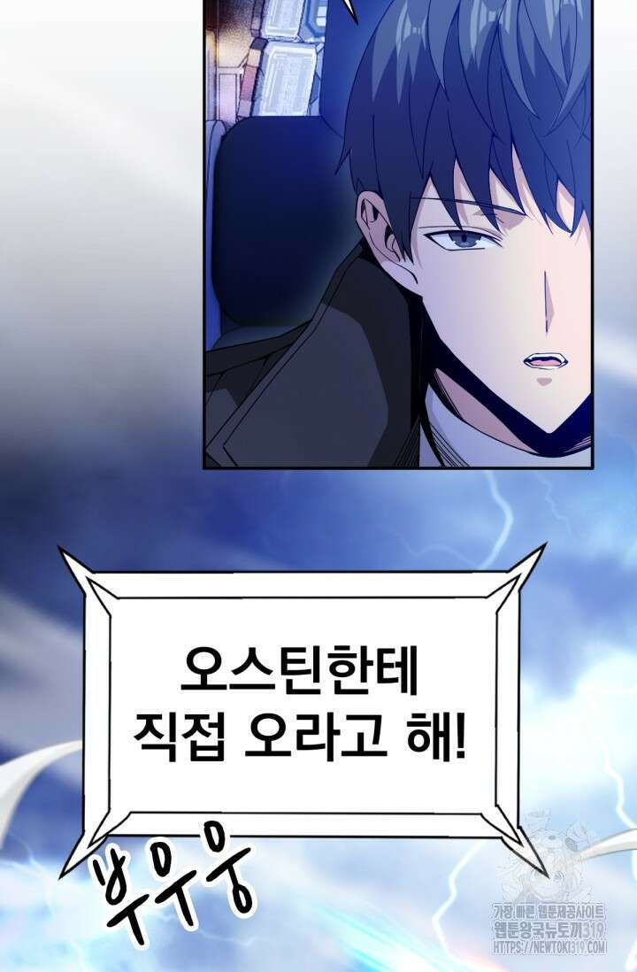 뉴비 1일차로 무한 회귀 63화 59