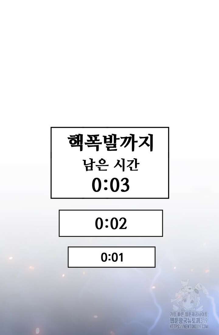 뉴비 1일차로 무한 회귀 63화 68