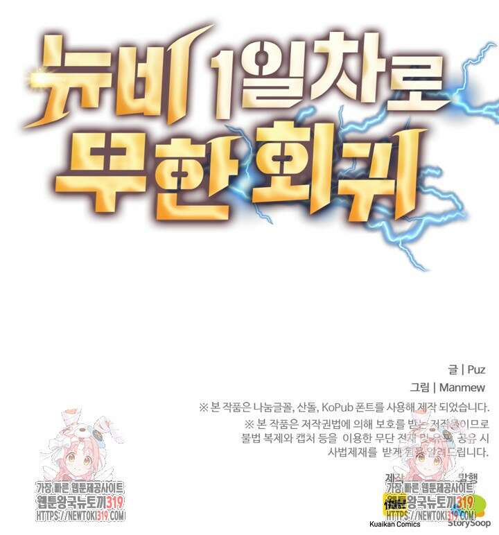 뉴비 1일차로 무한 회귀 63화 79