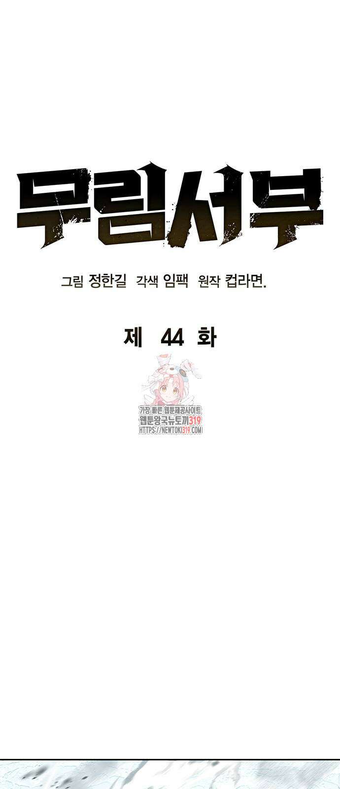 무림서부 44화 1