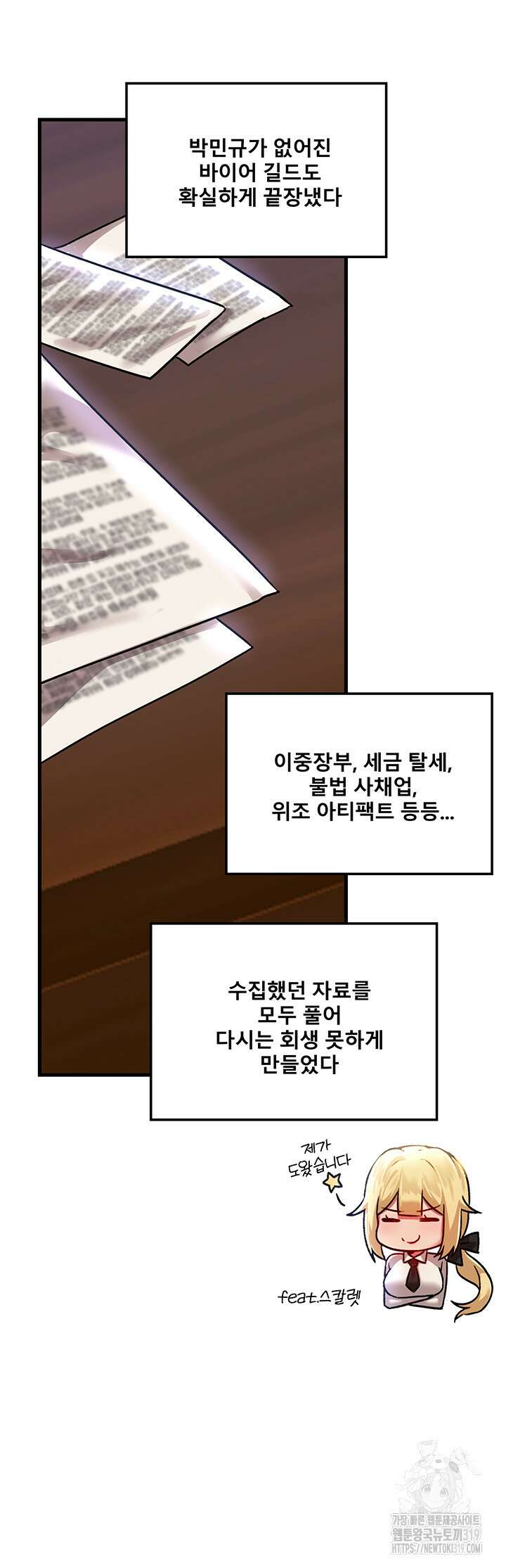 아카데미 야겜에 빙의했다 73화 7