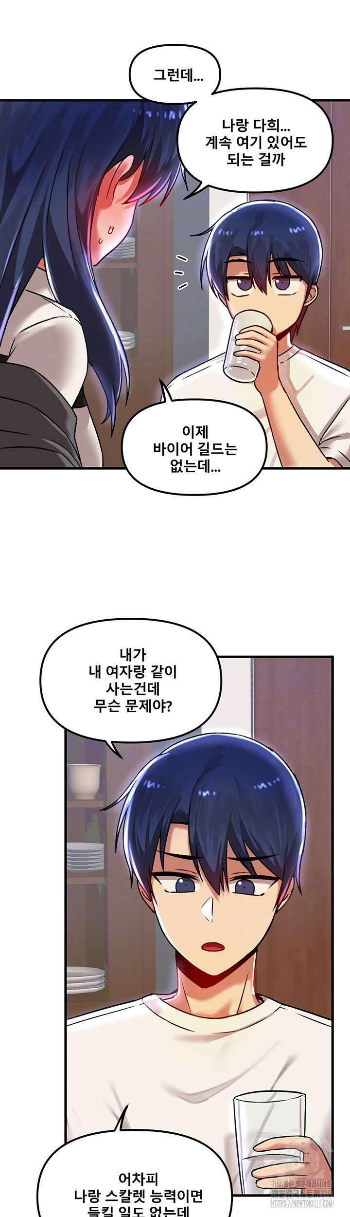 아카데미 야겜에 빙의했다 73화 8