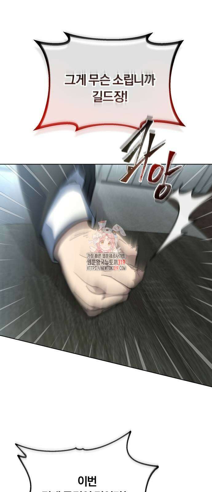 구원자의 버킷리스트 5화 1