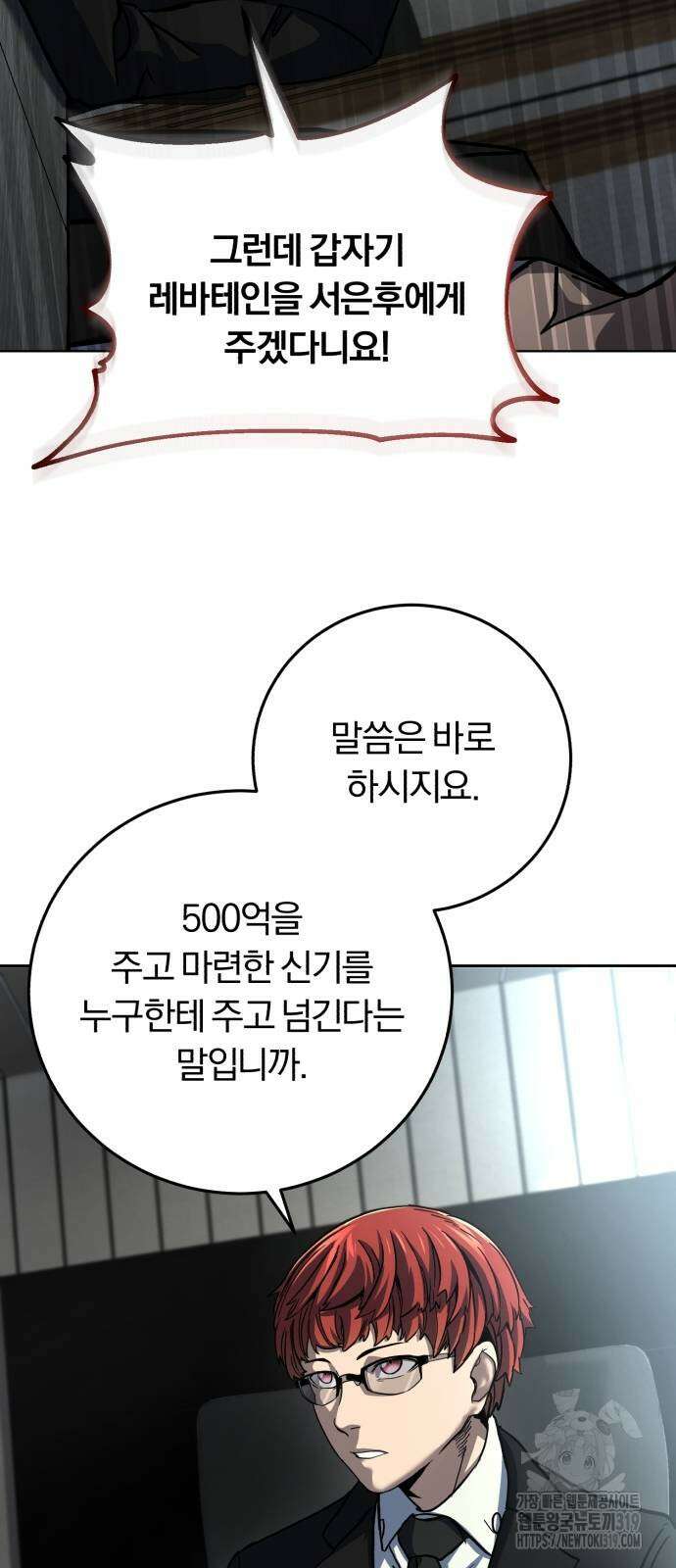 구원자의 버킷리스트 5화 3