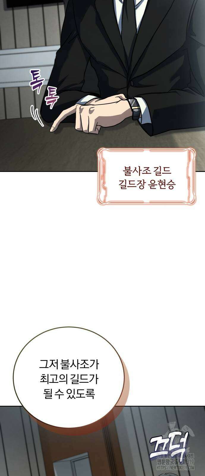 구원자의 버킷리스트 5화 4