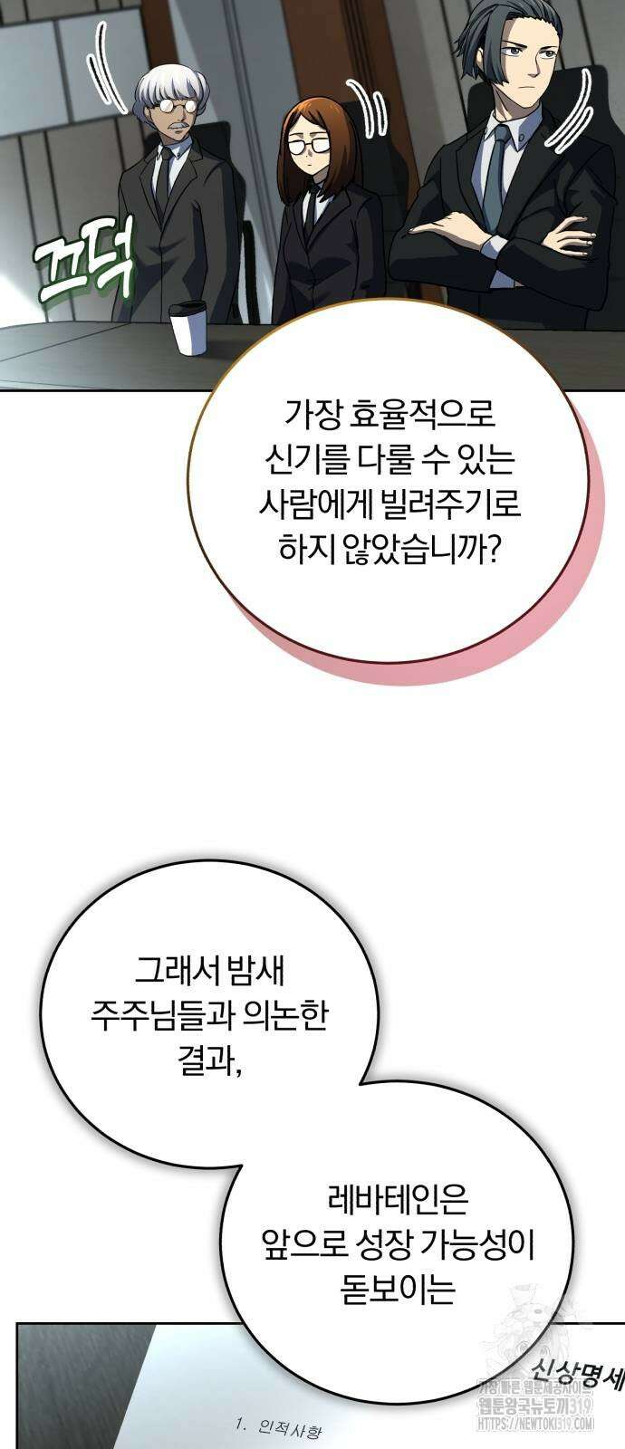 구원자의 버킷리스트 5화 5