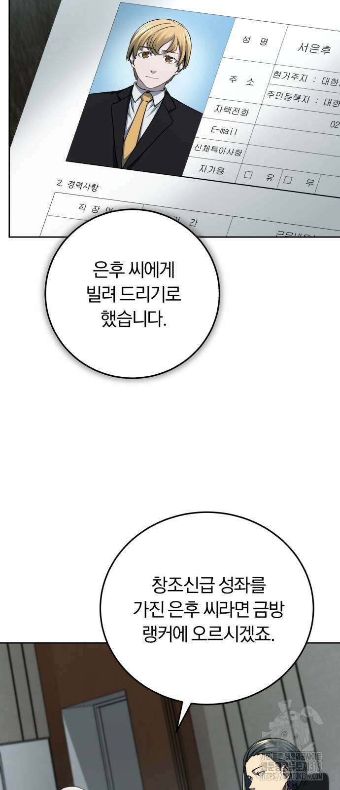 구원자의 버킷리스트 5화 6