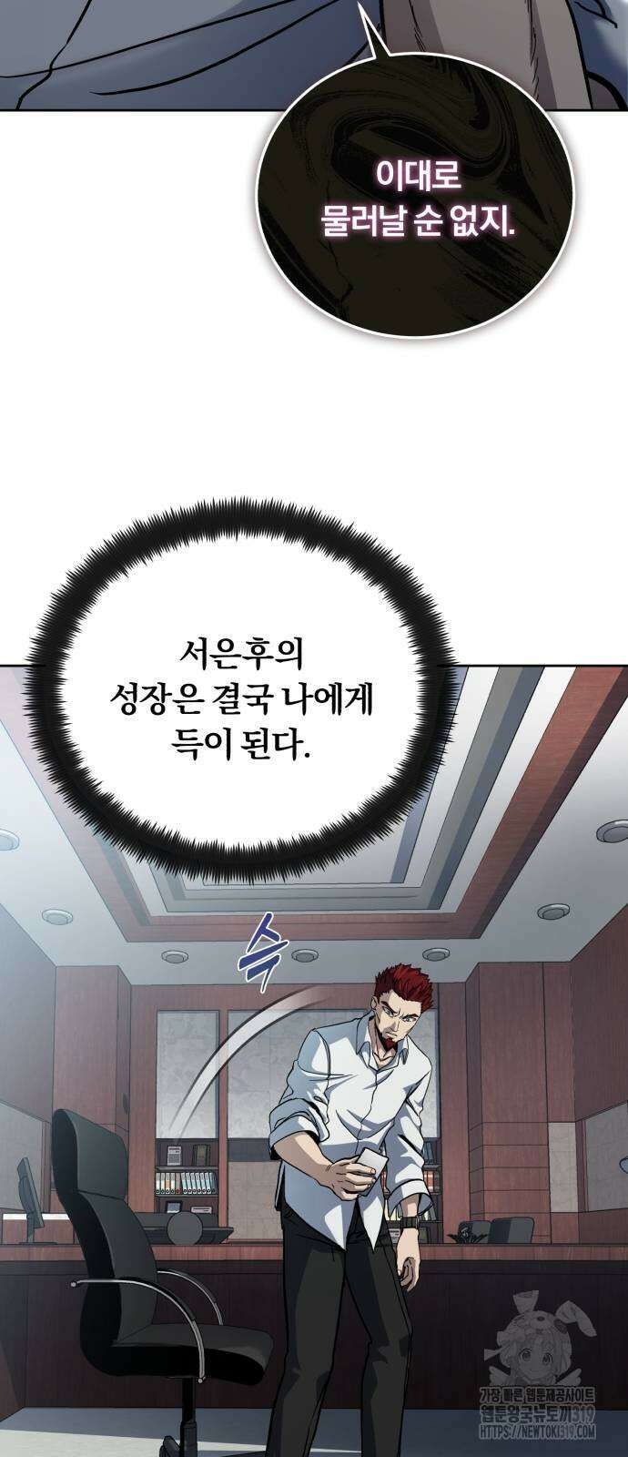구원자의 버킷리스트 5화 13