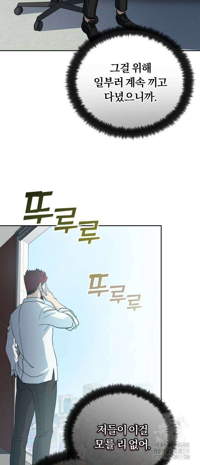 구원자의 버킷리스트 5화 14