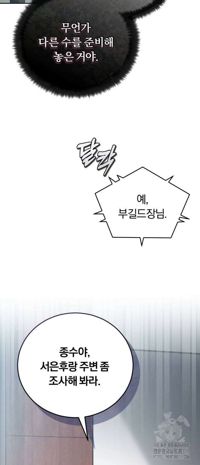 구원자의 버킷리스트 5화 15