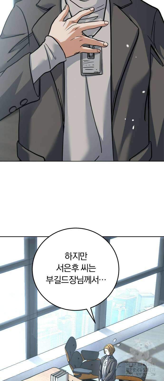 구원자의 버킷리스트 5화 19