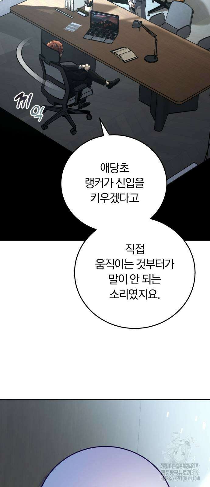 구원자의 버킷리스트 5화 20