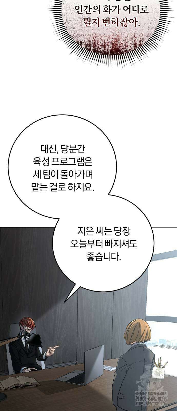 구원자의 버킷리스트 5화 23