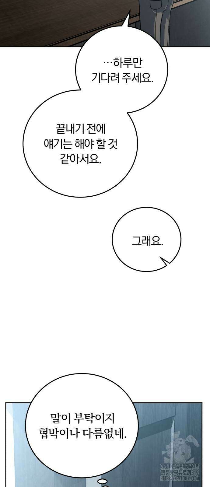 구원자의 버킷리스트 5화 24