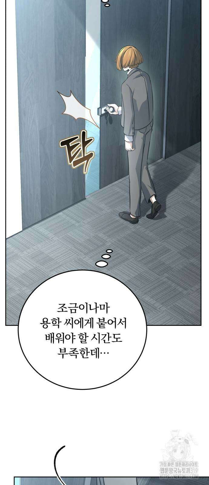 구원자의 버킷리스트 5화 25