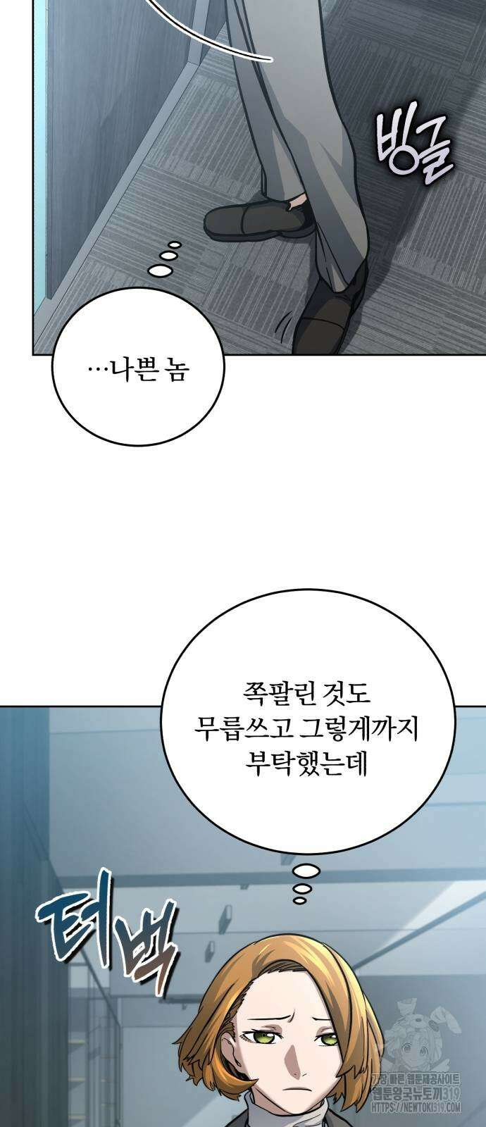 구원자의 버킷리스트 5화 26