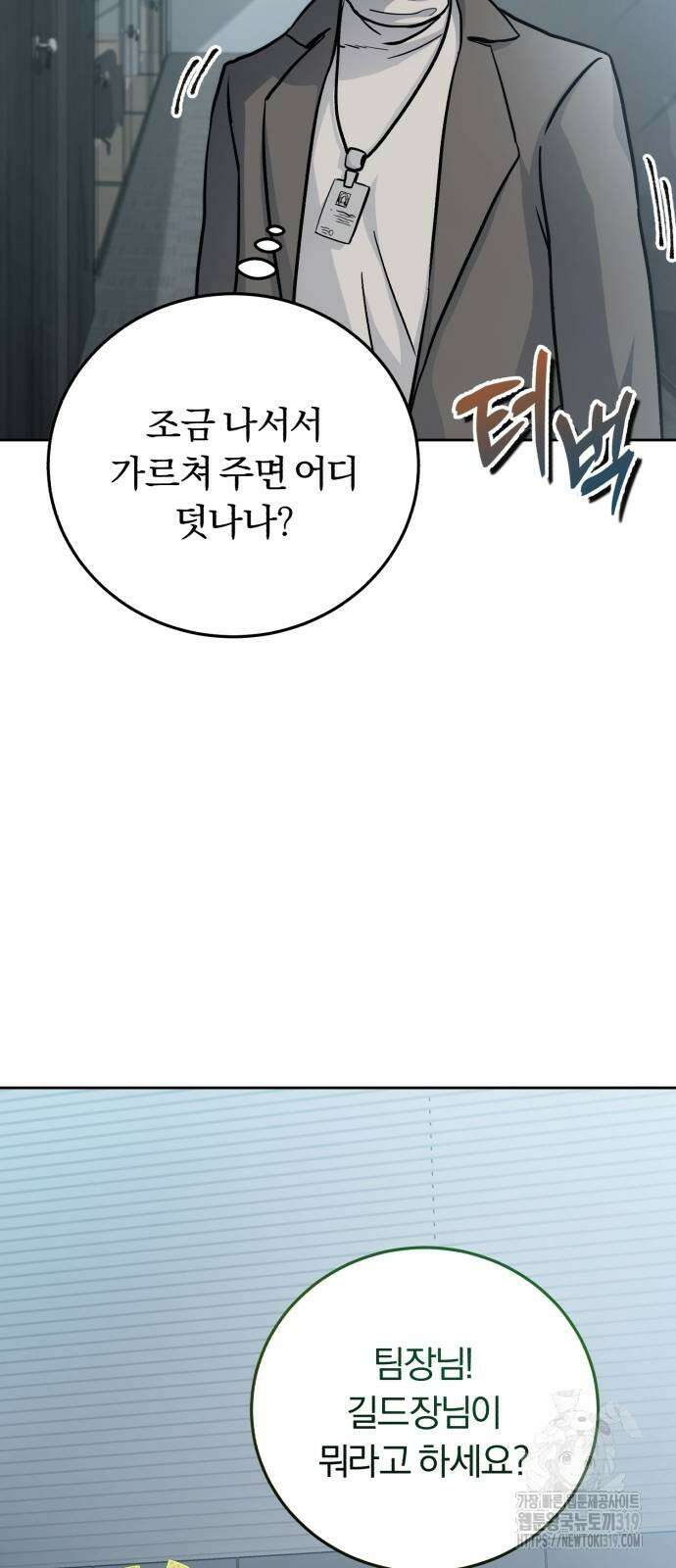 구원자의 버킷리스트 5화 27
