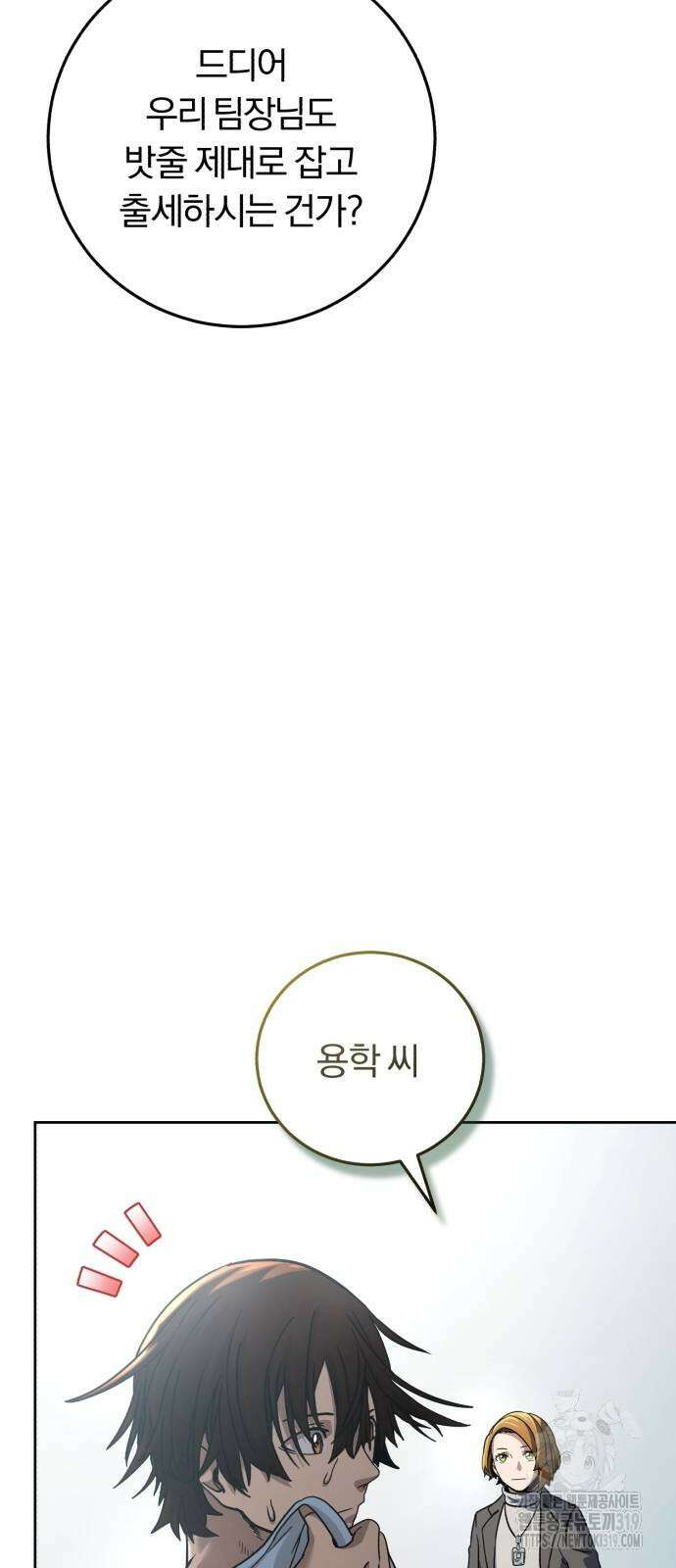 구원자의 버킷리스트 5화 31