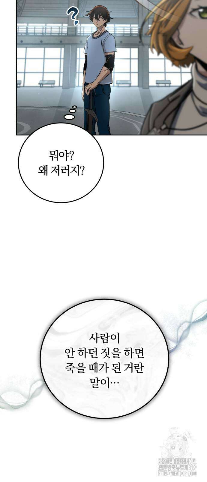 구원자의 버킷리스트 5화 34