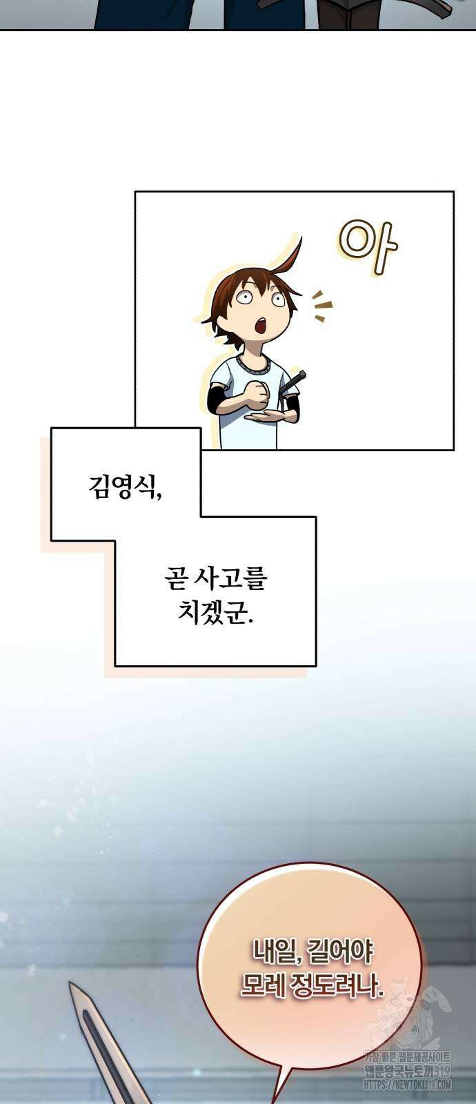 구원자의 버킷리스트 5화 36