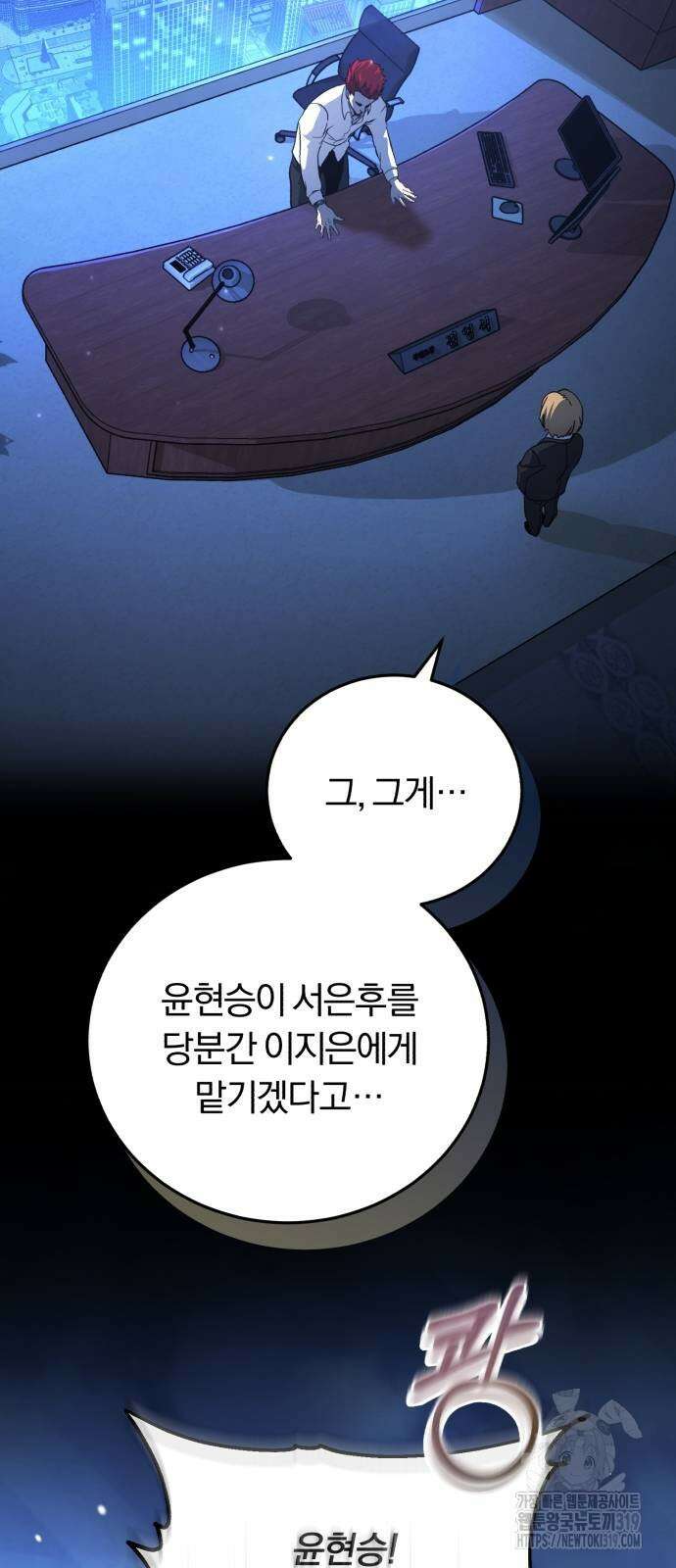 구원자의 버킷리스트 5화 39