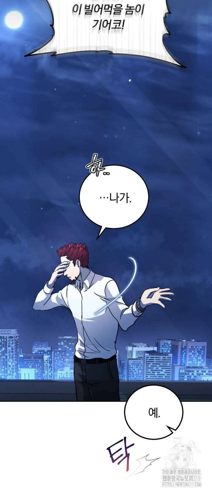 구원자의 버킷리스트 5화 40