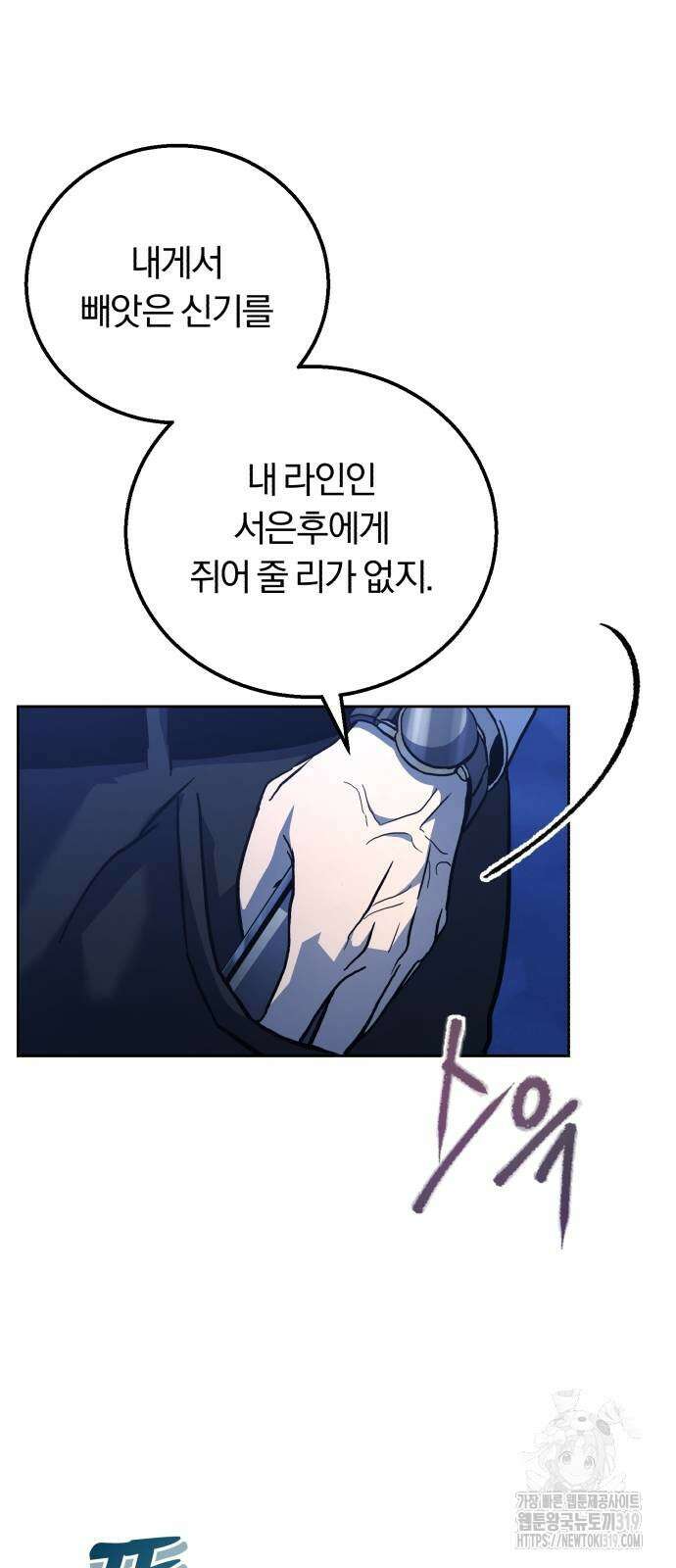 구원자의 버킷리스트 5화 41